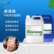 东莞工厂环氧树脂ab胶批发金坤高清透防水晶滴胶手机壳软胶灌封胶