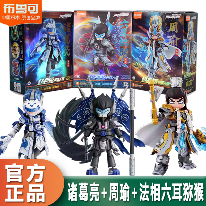 Bruco Building Blocks Whole Box Hero Unlimited Mecha Ma Chao Huang Zhong Zhou Yu Guan Yu Assembled Hand-made Doll Male Toy