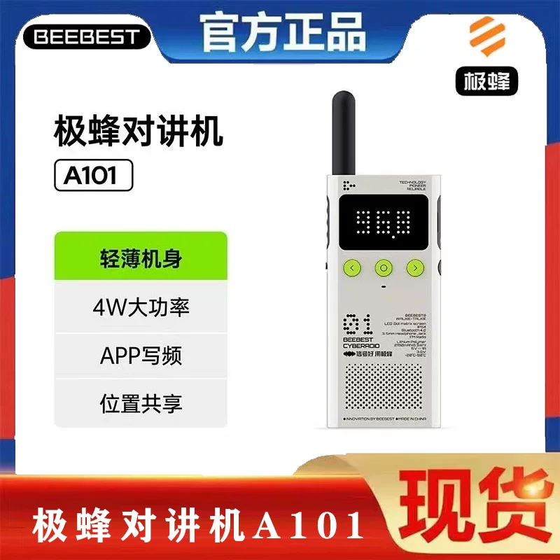 极蜂 Walkie talkie, light and thin mobile phone, travel radio baby monitor, geolocation function, bluetooth