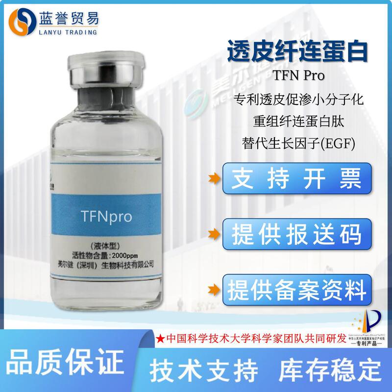 Transdermal Fibronectin Tfn Meierjian's Patented Transdermal Technology Cosmetic Raw Material Soothes, Tightens, and Resists Wrinkles