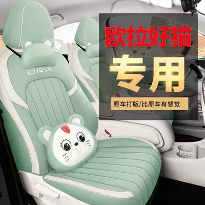 Surround Cushion, Good Cat Gt Cartoon Modelə uyğun (Original) oturacaq örtükləri