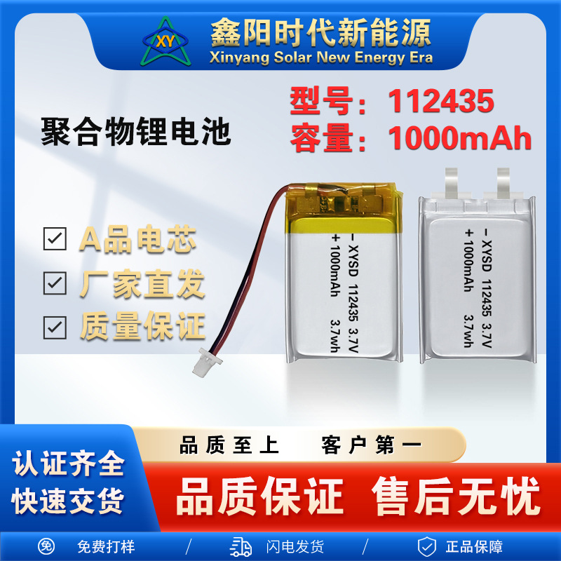 112435-1000mAh 3.7V 폴리머 리튬 배터리 연기 경보기 리튬 배터리