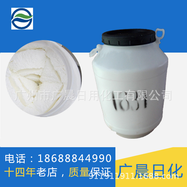 【总代理】广州1631 乳化剂，头发调理剂，70%含量