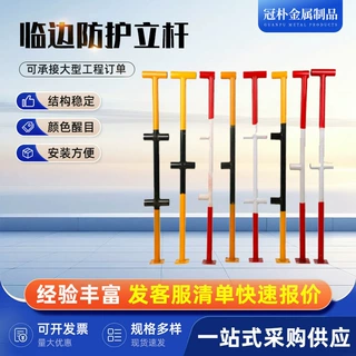 定制临边防护立杆施工安全围挡立柱建筑工地楼梯扶手护栏