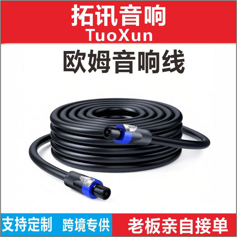 Ohm Speaker Cable, Speaker Connection Cable, Ohm Cable, Ohm Two-Core Cable, Speaker Cable, Speaker Wire Ohm Speaker Cable, Speaker Connection Cable, Ohm Cable, Ohm Two-Core Cable, Speaker Cable, Speaker Wire