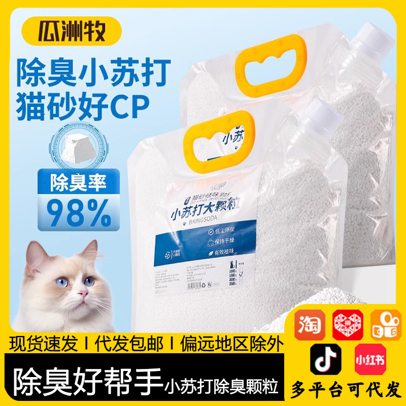 Baking Soda Particles Cat Litter Deodorization Particles Deodorization Deodorization Cat Supplies Companion Deodorant Large Grain Cat Litter Special