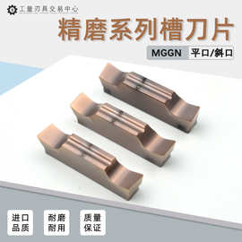 数控切断刀片切槽双头割刀粒切刀斜口3mm4毫米 MGGN150 300 2mm