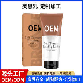 美黑乳定制加工免晒助晒乳外贸跨境美黑霜助黑乳液美黑霜OEM贴牌