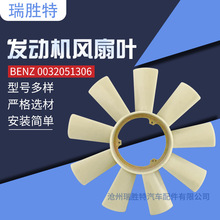 发动机风扇叶BENZ0032051306汽车配件散热风叶风扇叶子厂家批发