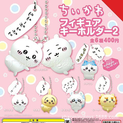 吉伊卡娃小広爱自潮熊盲箱卵ツイストキーホルダー小ストラップストラップ