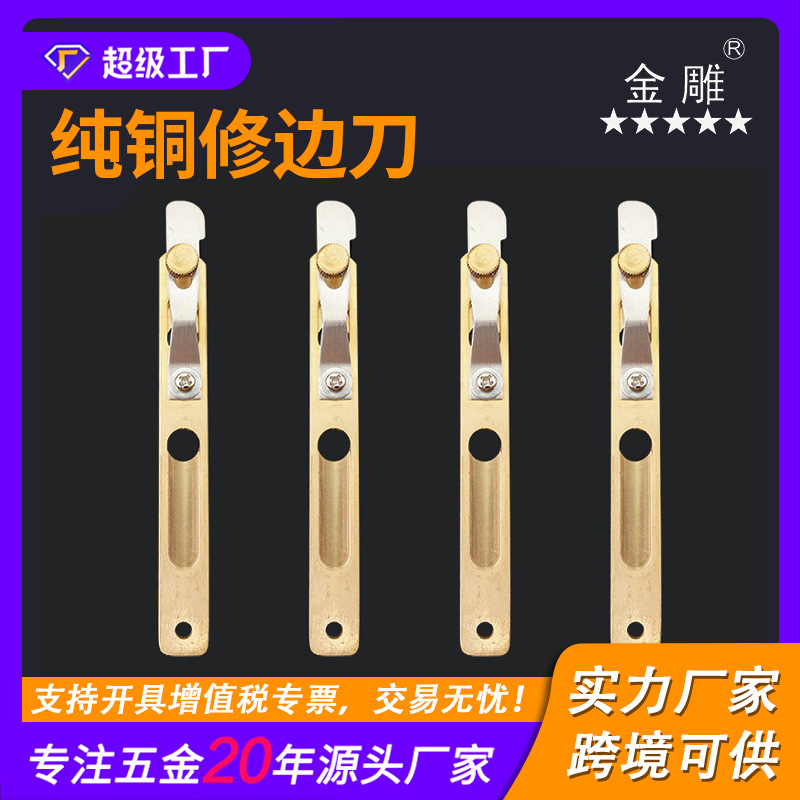 金雕纯铜修边刀定位切割刀皮带分割器皮艺革介刀多功能黄铜裁皮刀