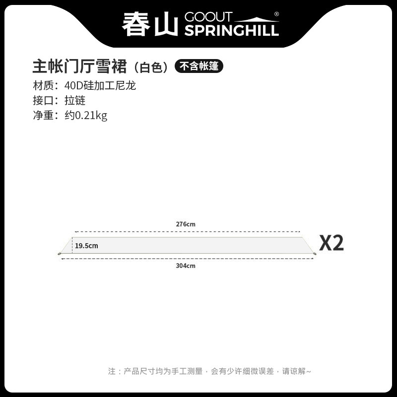 [화이트] 메인텐트 로비 스노우 스커트