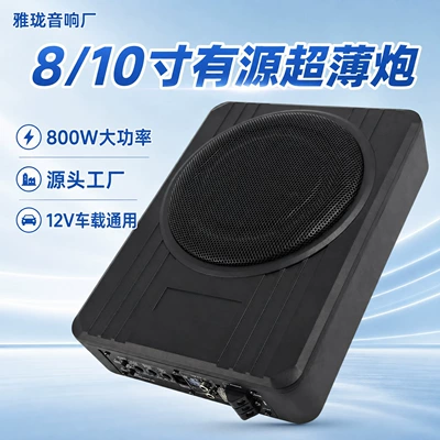 Car-Mounted Ultra-Thin Subwoofer 8/ 10inch Active Under-Seat Heavy Bass Car Audio Upgrade Modification Factory Direct Supply