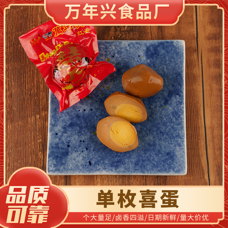 厂家供应单枚喜蛋30g双喜红蛋俱全喜糖喜蛋庆生散装喜蛋批发