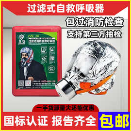 友安消防面具过滤式呼吸器家用物业酒店火灾防烟防毒面罩逃生自救