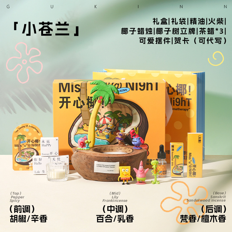 开心椰香薰蜡烛礼盒小众高级感生日礼物送女生实用结婚新婚伴手礼|undefined