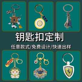 金属钥匙扣圈定 制企业旅游景区纪念品锌合金珐琅卡通挂件小礼品