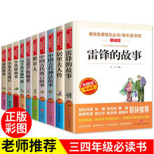 雷锋的故事三四年级课外书必读稻草人书宝葫芦的秘密居里夫人批发