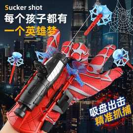 蛛丝发射器正版儿童蜘蛛英雄侠可发射可粘墙软弹枪吐丝玩具男孩
