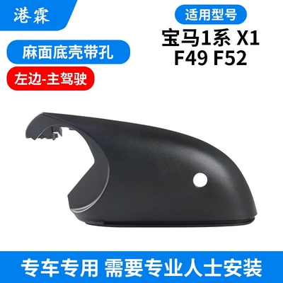 Suitable for Bmw X1 F49 Rearview: Rear mirror/rearview mirror assembly - pockmarked-bottom-shell-with-holes-main-driver