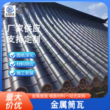 金属筒瓦工厂批发仿古建筑屋顶金属材料中式建筑竹节瓦铝镁锰合金