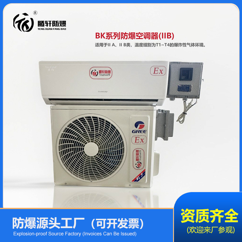 防爆空调1.5p壁挂格力美的工业防爆空调分体式2p3p5p工厂防爆空调