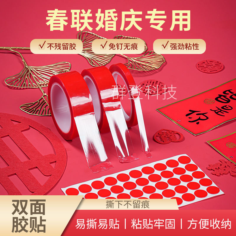 春联胶带双面胶亚克力双面胶贴墙不残胶易撕贴胶不留痕易撕不无痕