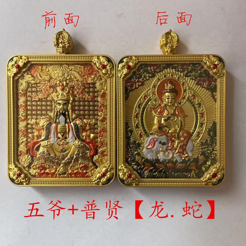 藏式唐卡五台山五爷八大守护神吊坠挂件黄铜鎏金五爷本命佛吊坠|undefined
