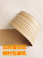 夹丝皱纹复合纸不锈钢带铜带钢丝包装纸淋膜纸编织布牛皮纸