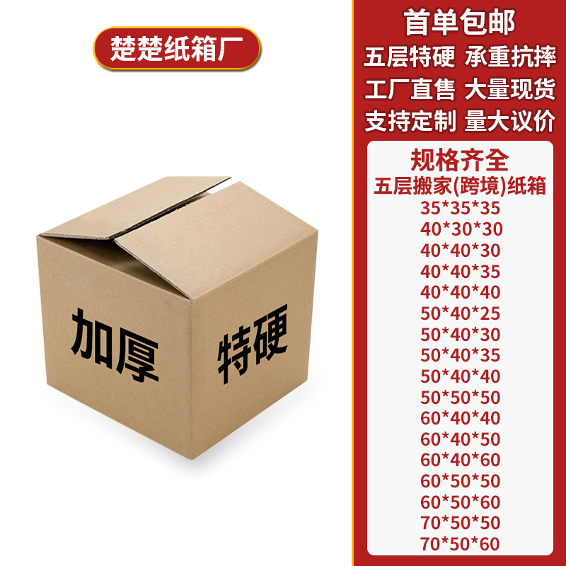 Five-Layer Corrugated Extra-Hard Moving Boxes, Large Logistics Boxes, Extra-Large Ready-Stock Storage Boxes, Wholesale Packing, Thickened Five-Layer Corrugated Extra-Hard Moving Boxes, Large Logistics Boxes, Extra-Large Ready-Stock Storage Boxes, Wholesale Packing, Thickened