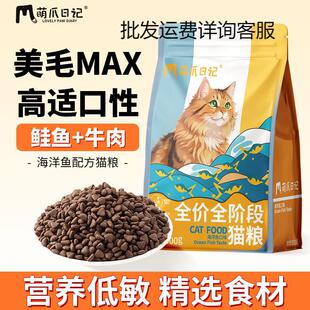 萌爪日记猫粮 全价成幼猫通用海洋鱼深海鱼味 500g/袋-阿里巴巴