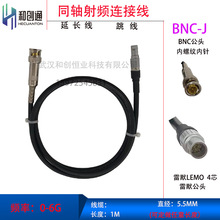 LEMO转BNC公连接线医疗器械转接线C5探头测试线FFA射频线缆