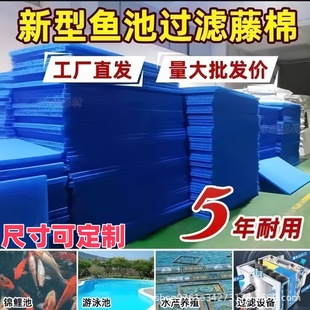 Fish pond rattan cotton filter cotton koi filter material biochemical cotton circulation system outdoor sponge thickening factory direct sales