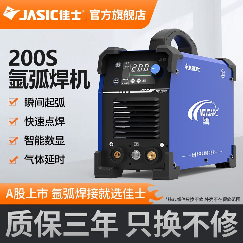 佳士氩弧焊机TIG200S单用小型220v家用直流智能不锈钢焊机 TIG-20