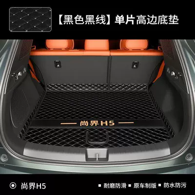 tail box mat, H5 — Trunk Mat - black-with-black-lineshigh-sided-base-mat-shangjie-h5