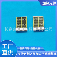 加熱片，發熱片，電熱元件，發熱器，發熱盤，發熱芯