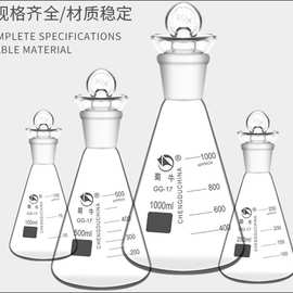标准口具塞三角烧瓶锥形/定碘烧瓶碘量瓶高硼硅高温150/250/500ML