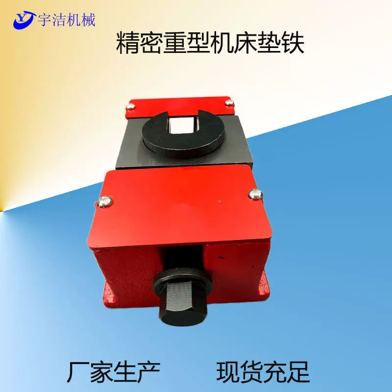 调整垫块厂家供货铸铁万向精密重型机械设备机床垫铁可调垫铁