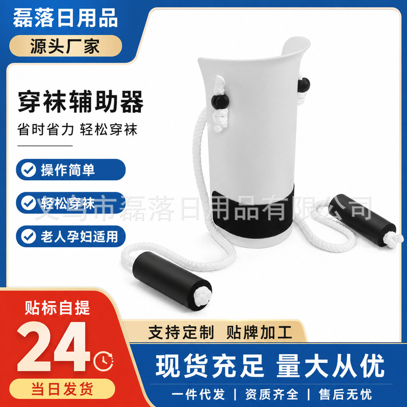 Sock-Wearing Aid for Elderly and Pregnant Women Without Bending Over, Pull-String Type Sock-Wearing Aid, Lazy Person's Daily Sock-Wearing Tool, Wholesale in Stock