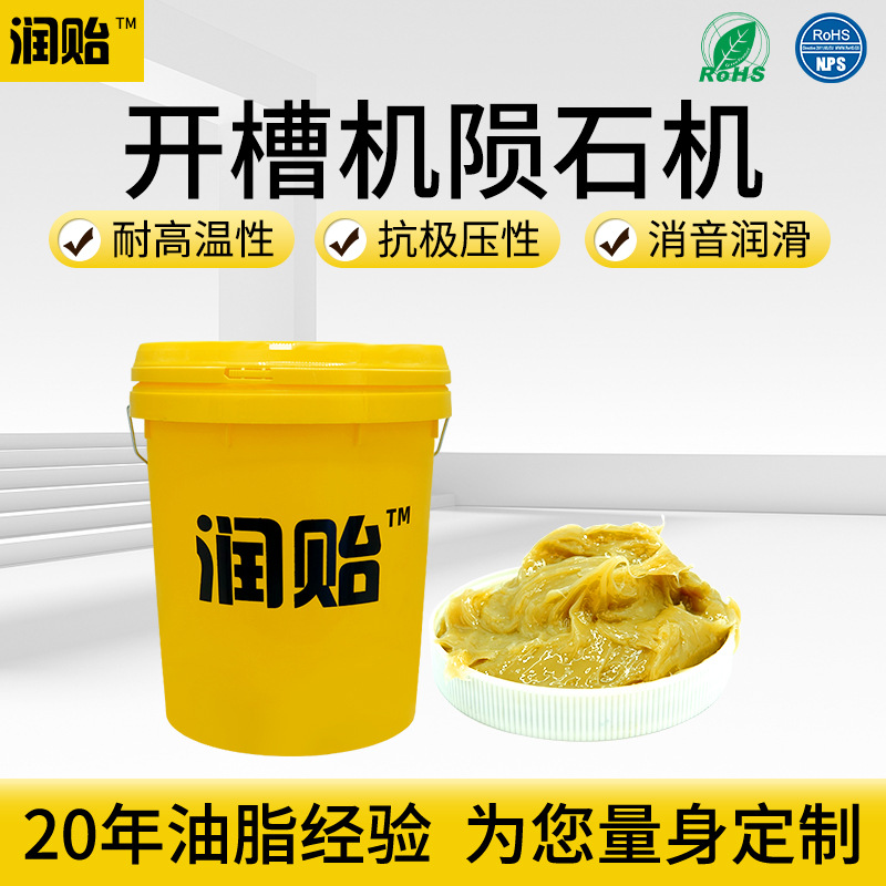 工业润滑油 开槽机陨石机不甩油耐磨抗压抗氧化高温润滑脂