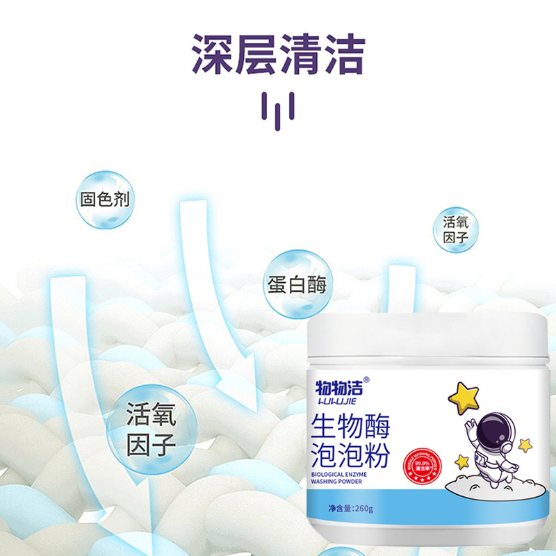 Wuwujie biological enzyme bubble powder to remove stains, strong bleach, remove yellowing, remove stains and whiten laundry powder, lazy bubble powder