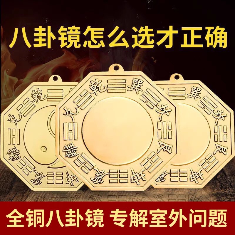 銅鏡、純銅八卦鏡、凸面鏡、凹面鏡、太極拳鏡、玄関ドア、窓、ドアツードア、舗装、家庭用ペンダント|undefined