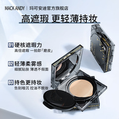瑪可安迪鎖光精華網格氣墊霜輕薄奶油肌長效持妝不卡粉遮瑕氣墊