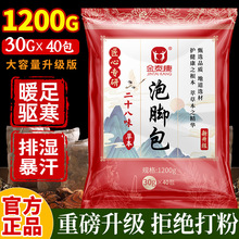 金泰康排湿驱寒泡脚包二十八味泡脚包草本精华改善湿重体寒暖足