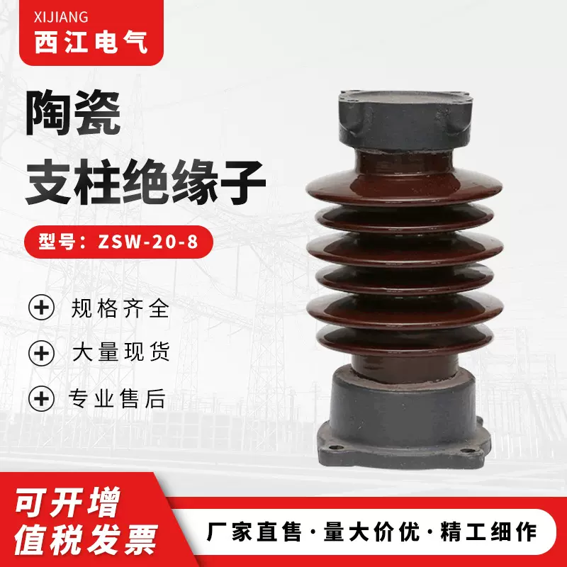 陶瓷支柱绝缘子ZSW-20-8 户外棒式支柱绝缘子 高低压绝缘柱