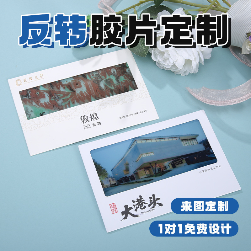 Customized Light and Shadow Postcard Film for City Attractions and Universities, Creative Tourist Souvenir Reversal Film with Logo Customization
