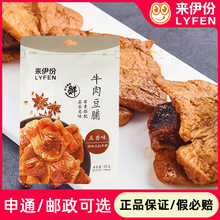 来伊份牛肉豆脯125g豆腐豆制品豆干夹牛肉休闲零食小吃素食食品