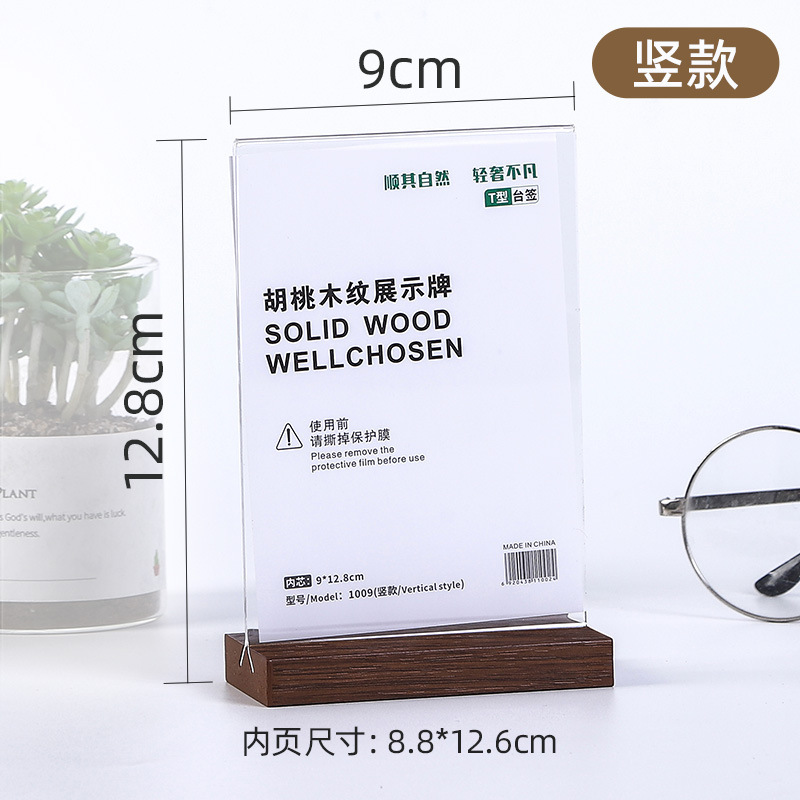 亚克力台卡定制酒水价格牌台签胡桃木立牌展示架桌面二维码展示牌|undefined
