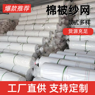 Manufacturer Direct Delivery of Quilt Gauze Production and Wholesale of Gauze/Fish Scale Net/Blanket/Quilt Core/Bedding Used for Cotton Quilts