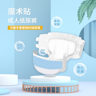Shuxile Adult Diapers with Magic Stickers That Can Be Peeled Off for Postpartum Women and the Elderly in Bed, Universal Velcro Style